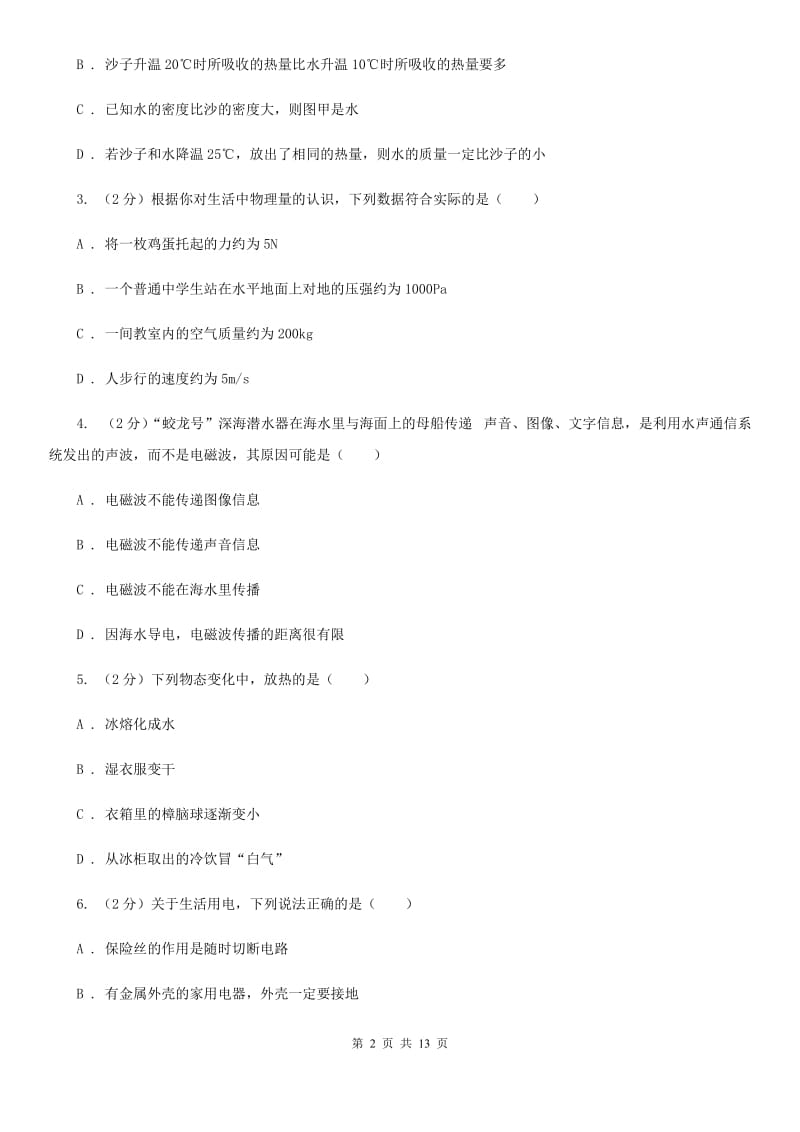 北师大版2020年理综-物理中考模拟考试试卷B卷.doc_第2页