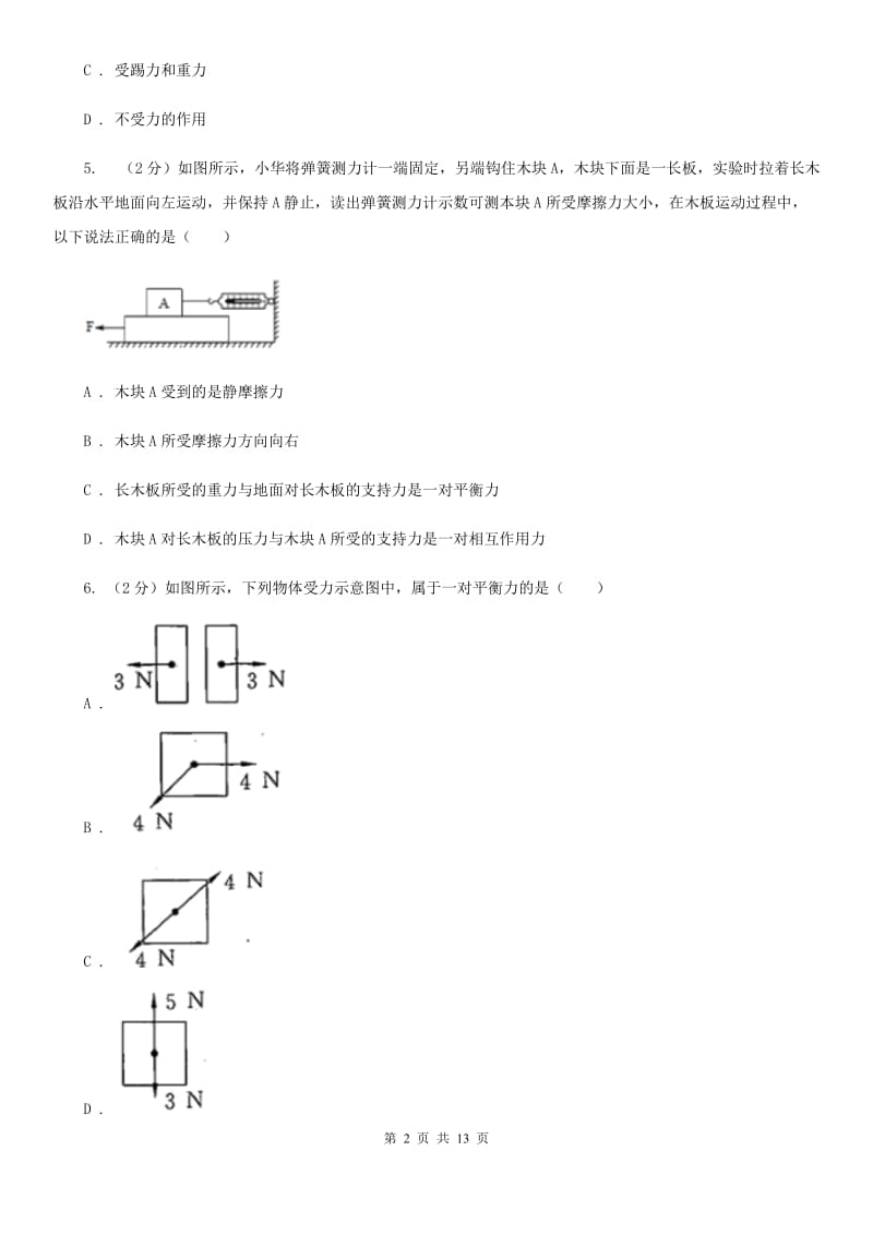 新人教版2020年初中物理中考复习 10：力和运动（II ）卷.doc_第2页