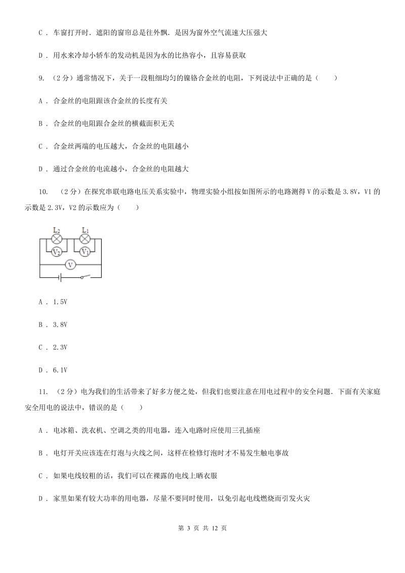 2020届教科版中考物理模拟试卷（三）B卷.doc_第3页