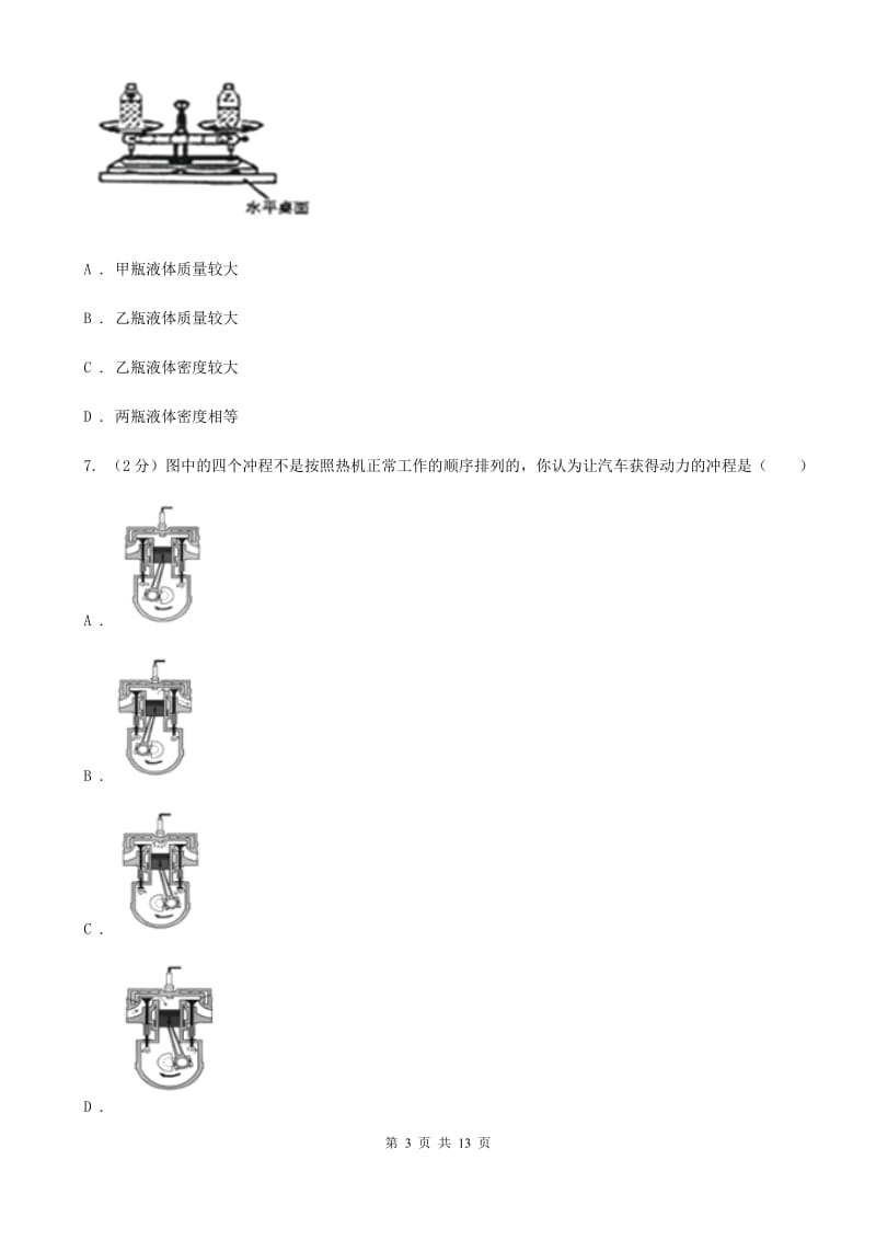 教科版九年级下学期寒假开学物理试卷.doc_第3页