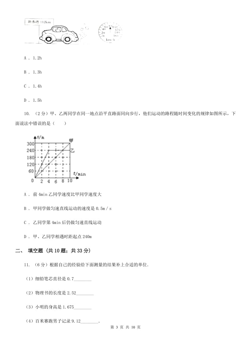 粤沪版2019-2020八年级上学期物理月考试卷A卷.doc_第3页