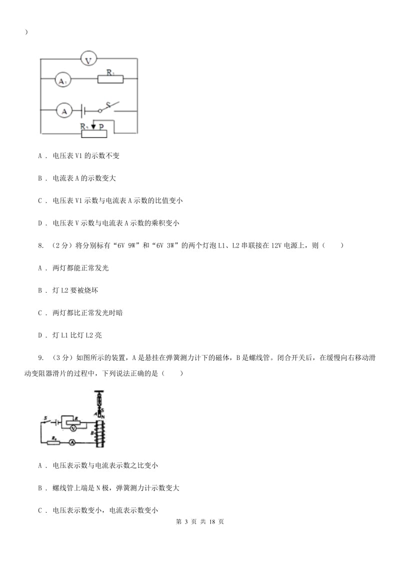 新人教版2020届中考物理模拟测试卷（一）物理试题.doc_第3页