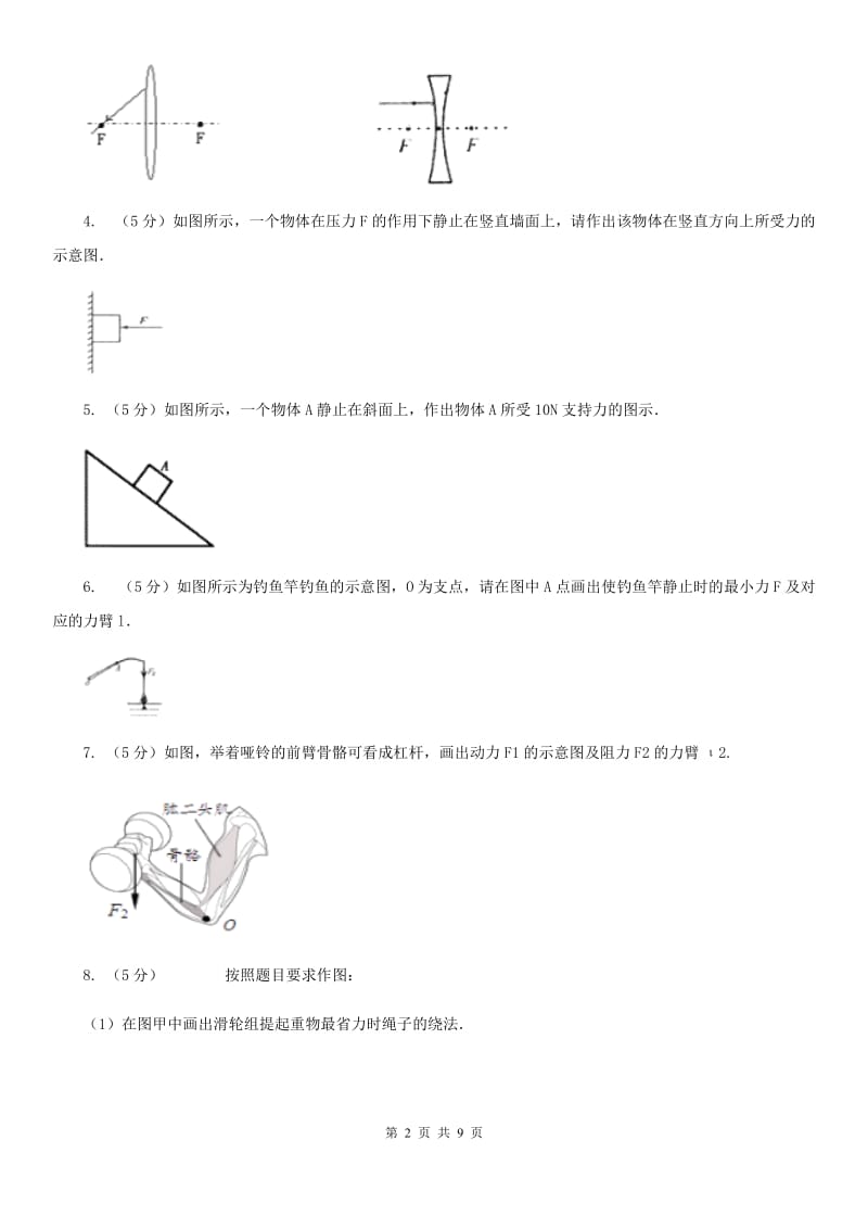 2020年物理中考复习03：作图题.doc_第2页