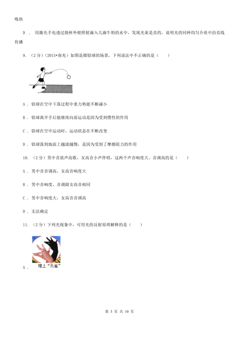 苏科版2020届九年级下学期物理第一次月考试卷(4).doc_第3页