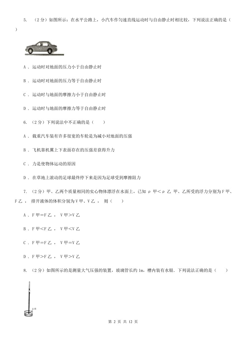 粤沪版八年级下学期期末物理试卷（五四学制） C卷.doc_第2页