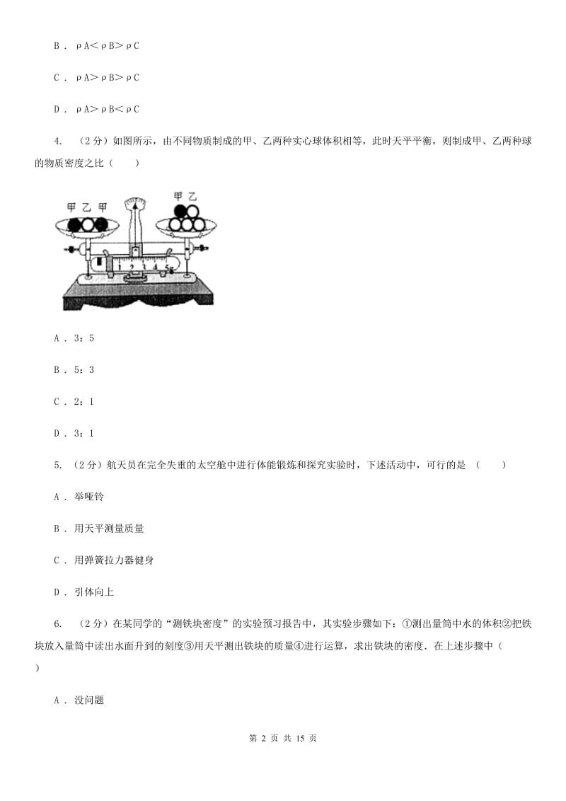 苏科版2019-2020学年八年级下学期物理第一次月考模拟卷B卷.doc_第2页