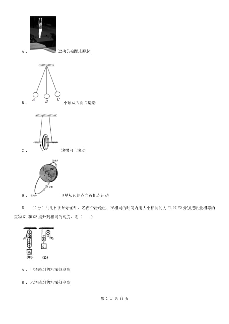 北师大版2019-2020学年九年级上学期物理期中考试试卷C卷(11).doc_第2页