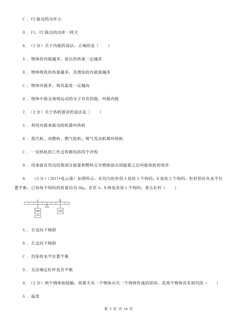 北师大版2019-2020学年九年级上学期物理期中考试试卷C卷(11).doc_第3页