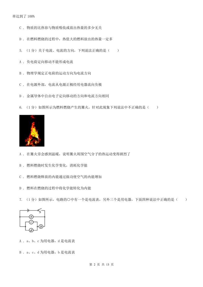 新人教版2019-2020学年九年级上学期物理期中阶段测评试卷.doc_第2页