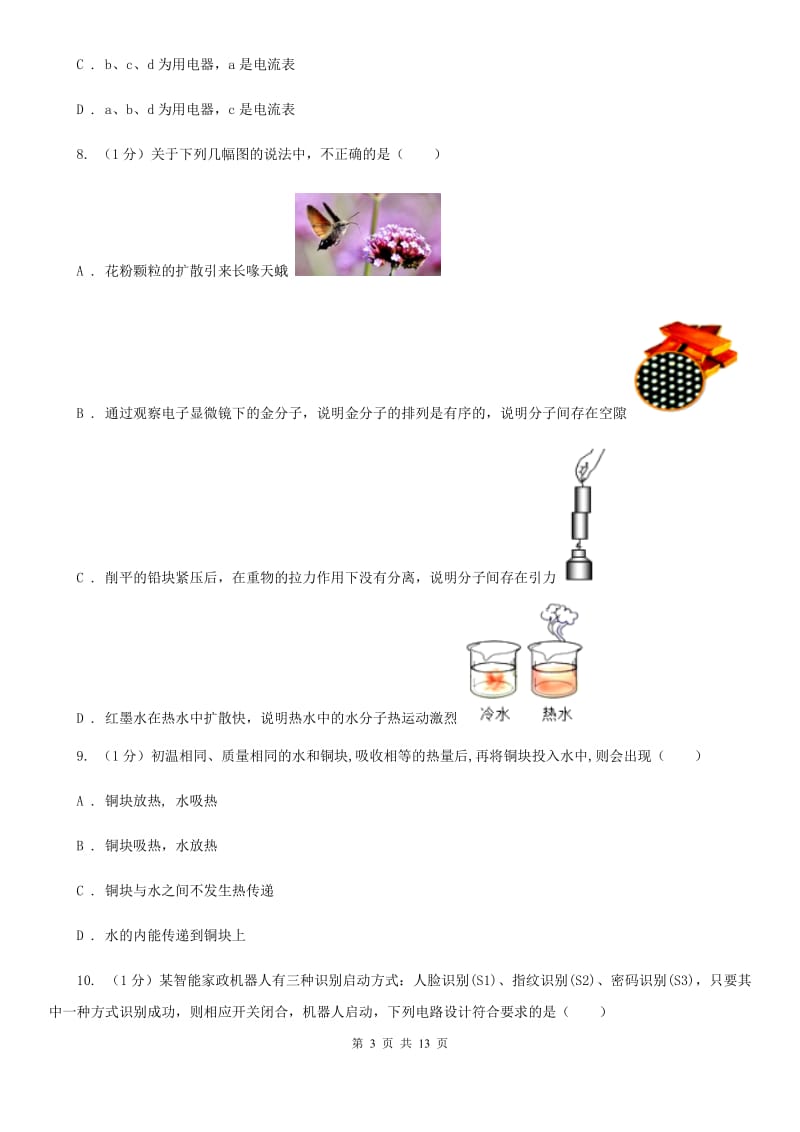 新人教版2019-2020学年九年级上学期物理期中阶段测评试卷.doc_第3页