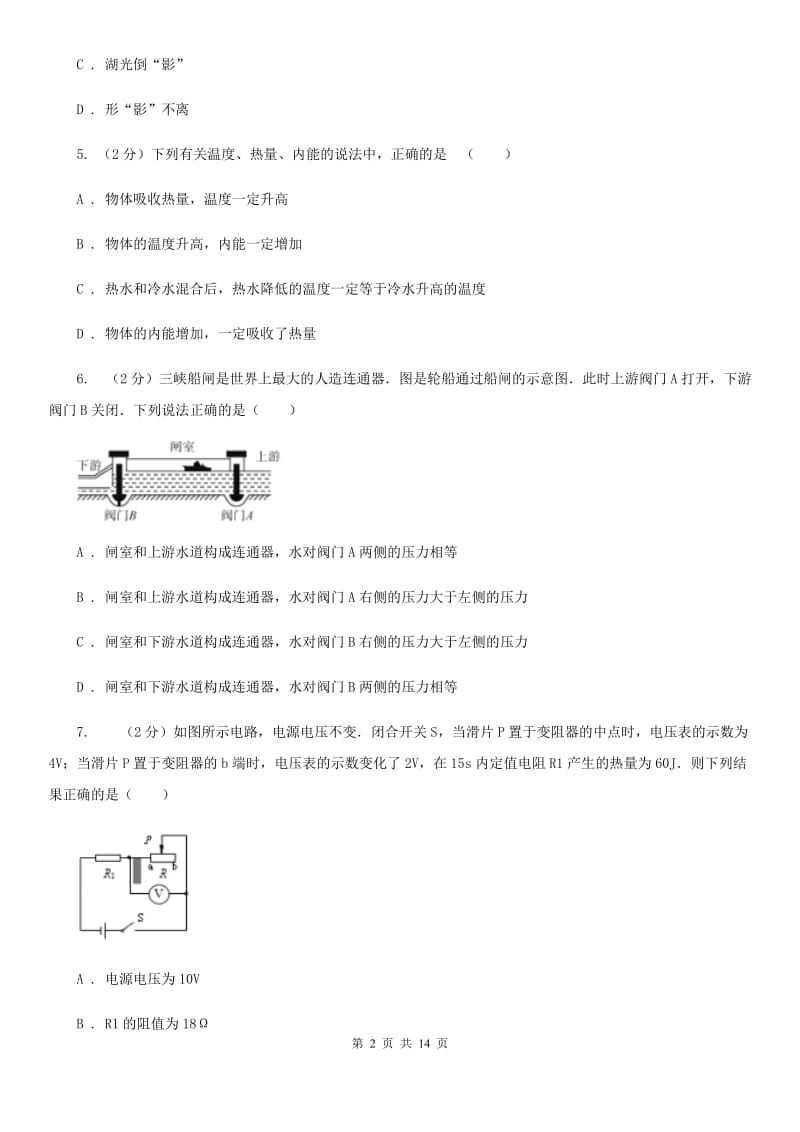 粤沪版中考物理精英班押题试卷（b卷） .doc_第2页