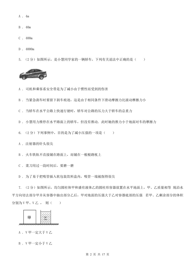 2020届八年级下学期期中物理试卷.doc_第2页