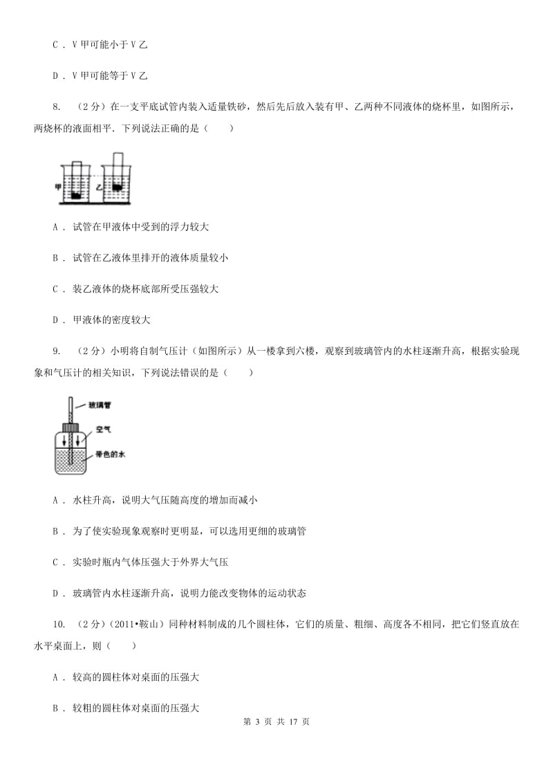 2020届八年级下学期期中物理试卷.doc_第3页