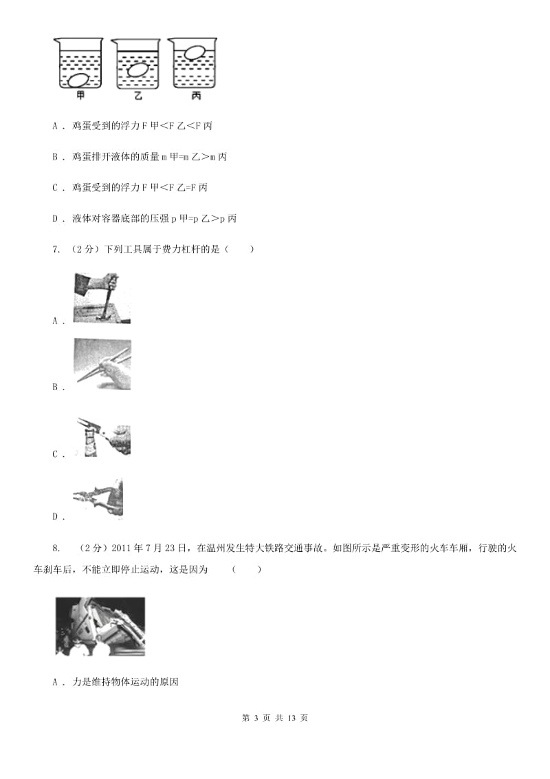 教科版2019-2020学年九年级下学期物理第二次模拟试卷A卷.doc_第3页