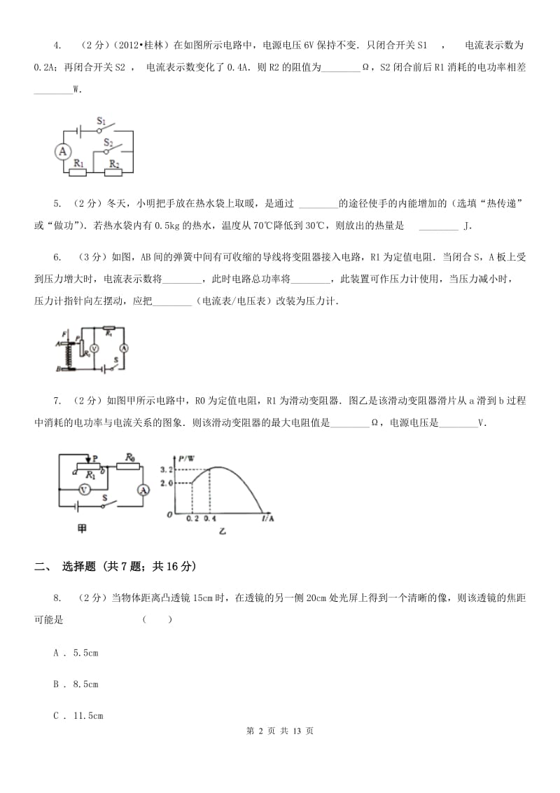 2020届粤沪版中考物理四模试卷.doc_第2页