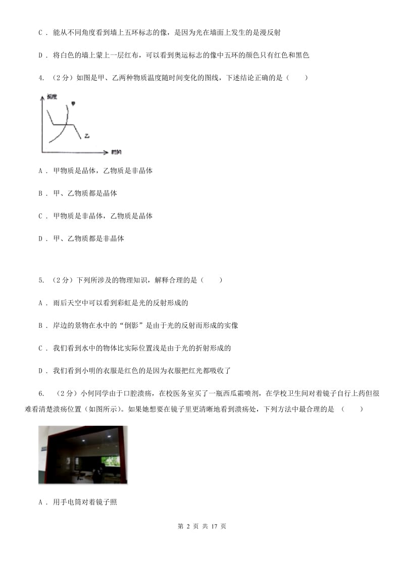 苏科版2019-2020学年八年级上学期物理第二次月考试卷C卷.doc_第2页