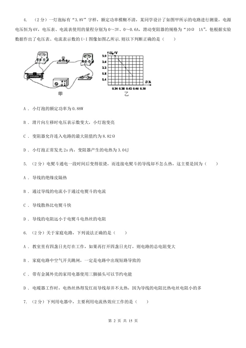 新人教版2019-2020学年九年级上学期11月-12月月考测试卷.doc_第2页