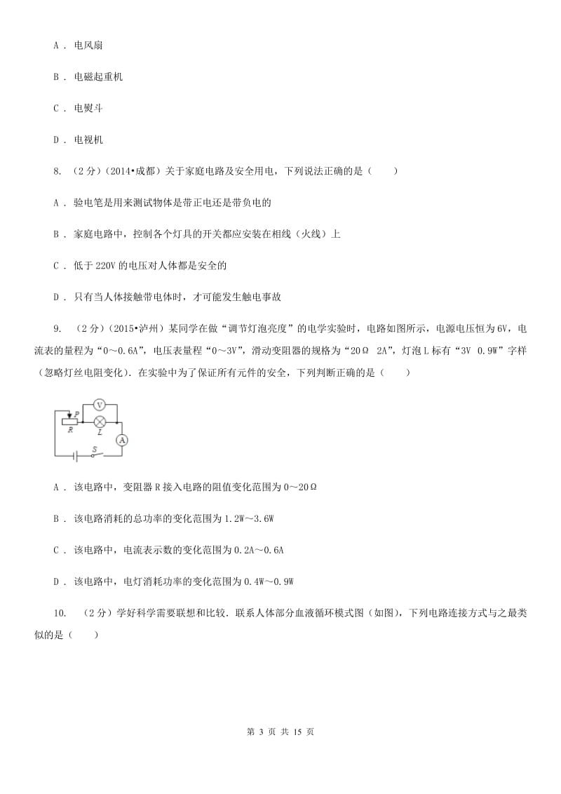 新人教版2019-2020学年九年级上学期11月-12月月考测试卷.doc_第3页