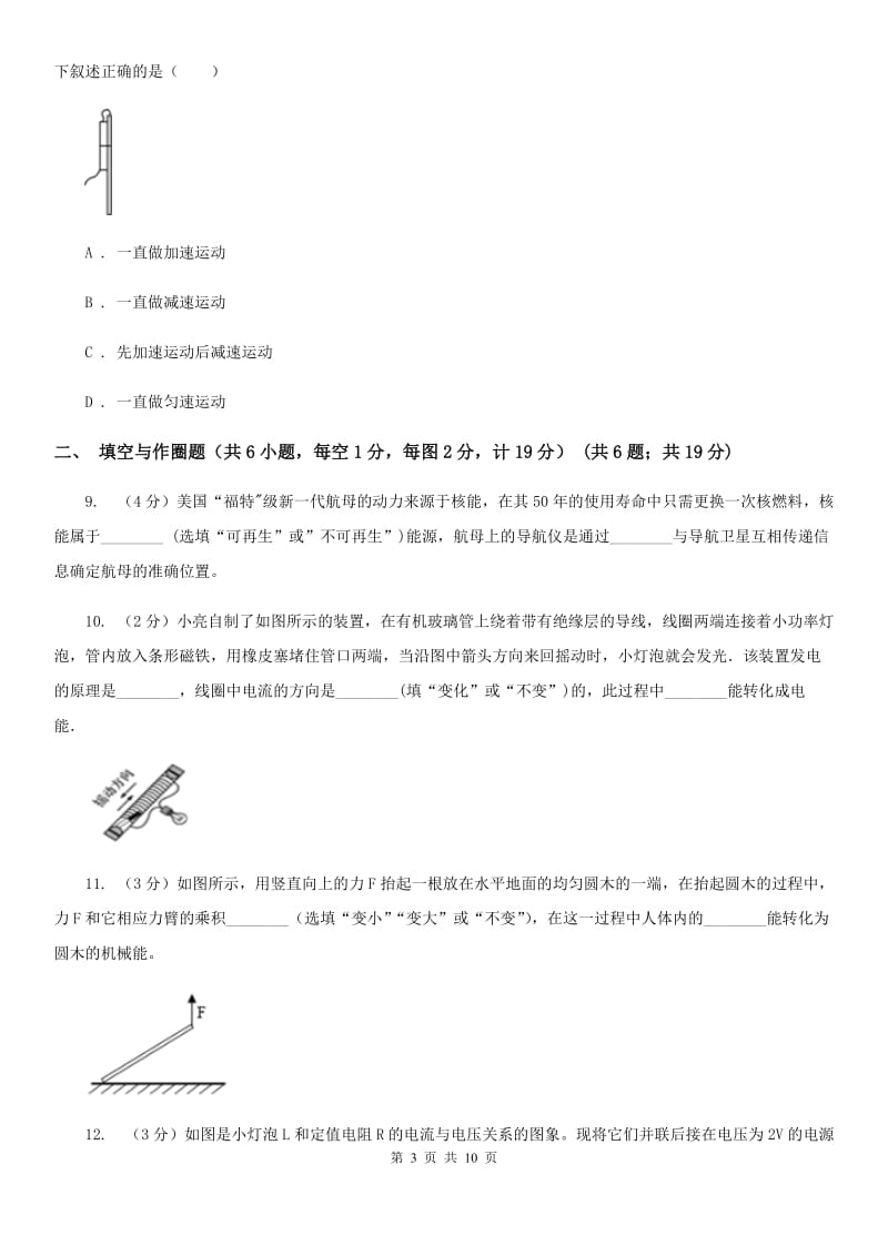 北师大版2019-2020学年九年级第二次联考物理试卷（I）卷.doc_第3页