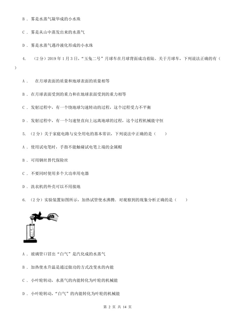 沪科版2020年中考物理二模试卷A卷.doc_第2页