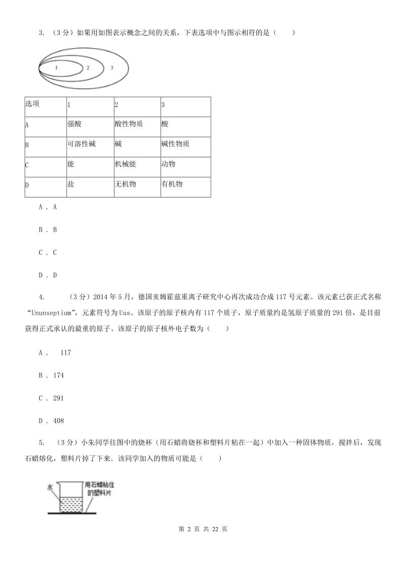 2019-2020学年九年级上学期科学期中检测卷（I）卷.doc_第2页