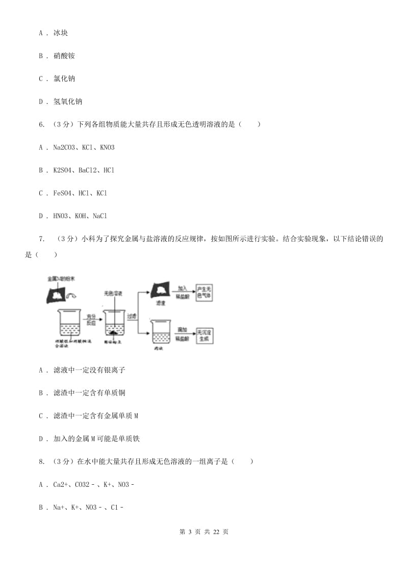 2019-2020学年九年级上学期科学期中检测卷（I）卷.doc_第3页