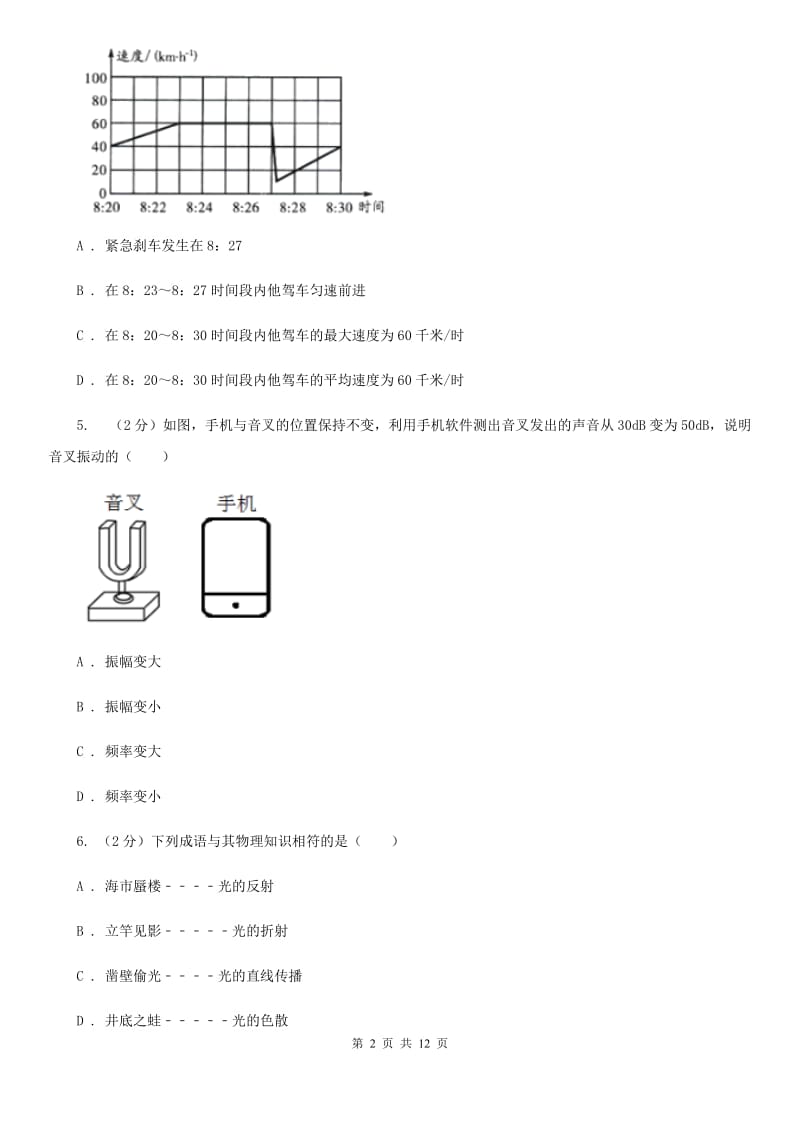 教科版2019-2020学年八年级上学期物理期中考试试卷（II ）卷(17).doc_第2页