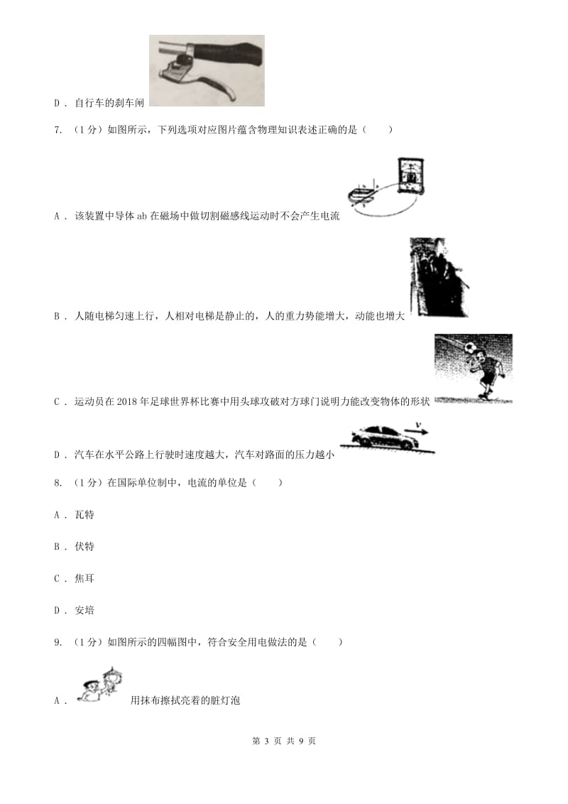 新人教版2020年初中毕业生物理学业考试补考试卷A卷.doc_第3页