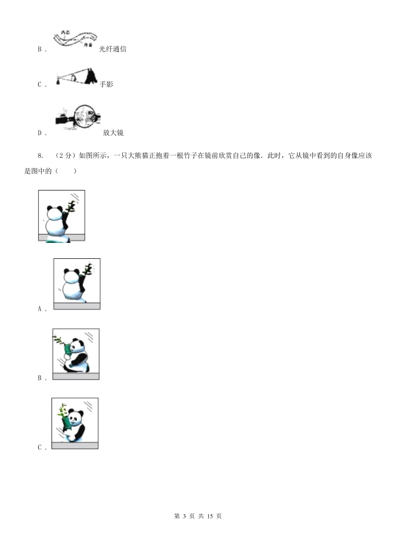 2020届粤沪版八年级12月月考物理卷C卷.doc_第3页