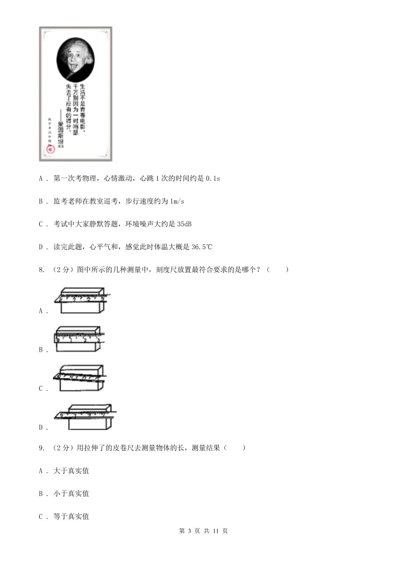 新人教版2019-2020学年八年级上学期物理第一次教学质量检测卷.doc_第3页