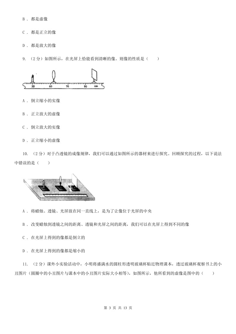 粤沪版初中物理八年级上学期期末复习专练七：透镜及其应用C卷.doc_第3页