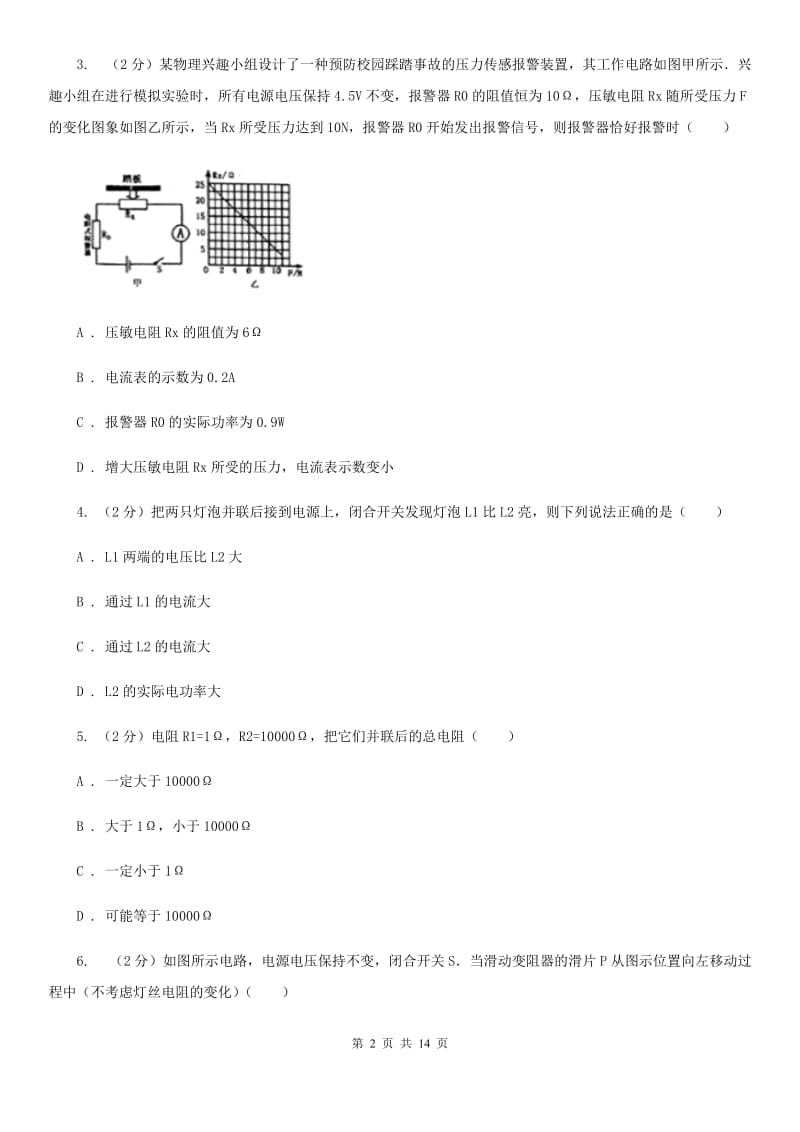 苏科版物理九年级全册 14.4 欧姆定律的应用 同步练习D卷.doc_第2页