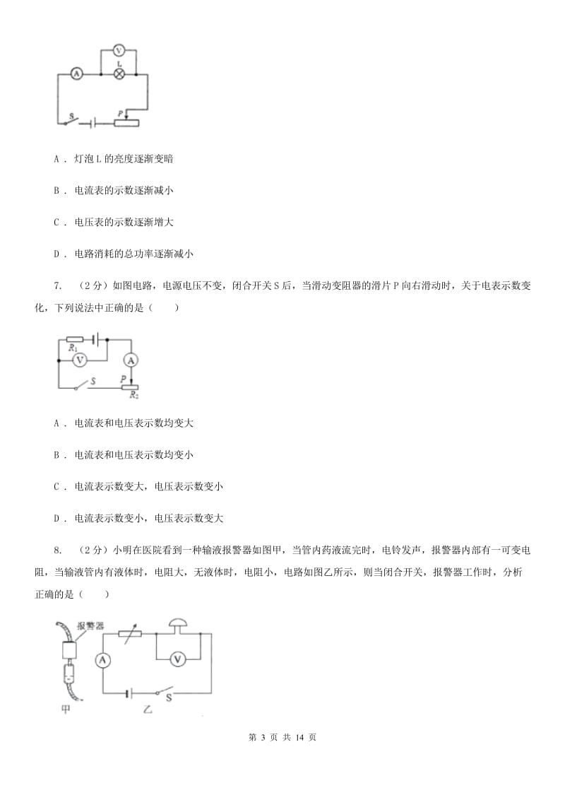 苏科版物理九年级全册 14.4 欧姆定律的应用 同步练习D卷.doc_第3页