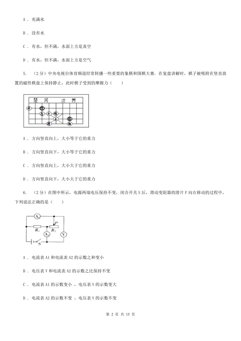 沪科版中考物理模拟试卷（3月份）C卷.doc_第2页