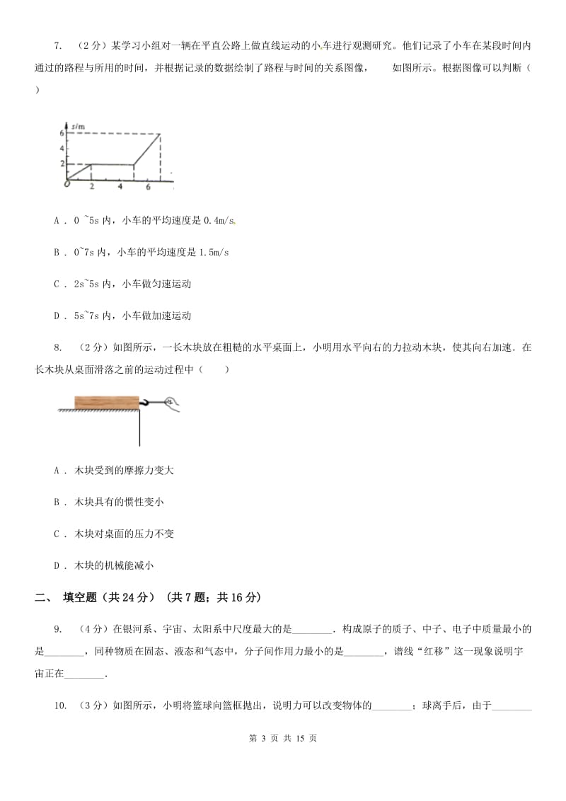 沪科版中考物理模拟试卷（3月份）C卷.doc_第3页