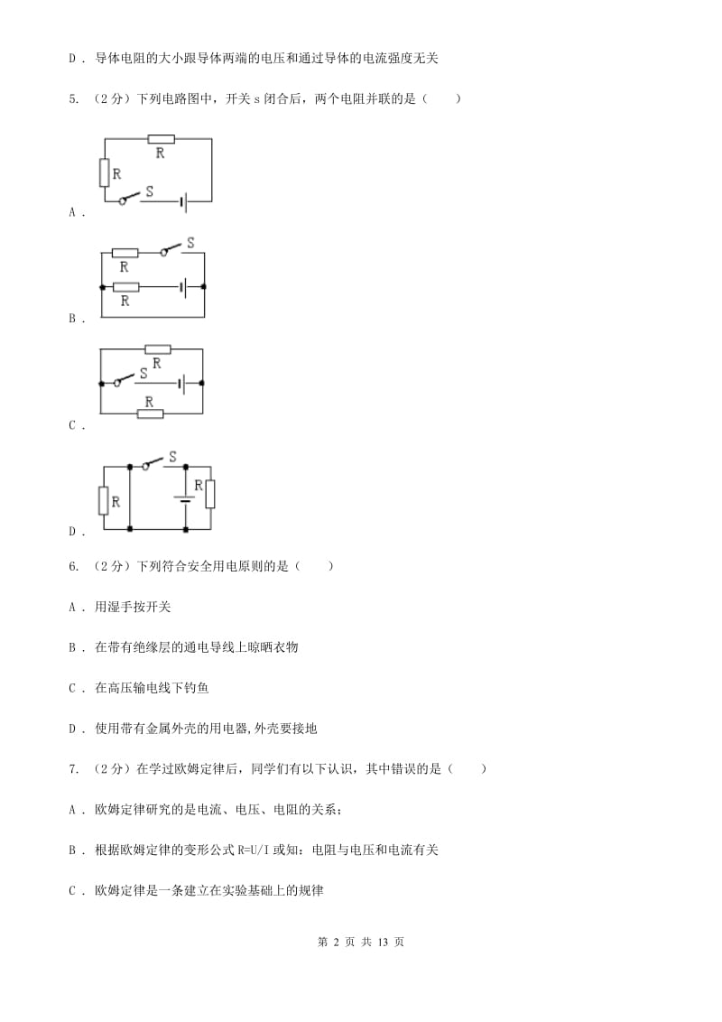 2020届九年级上学期物理期末考试试卷D卷.doc_第2页