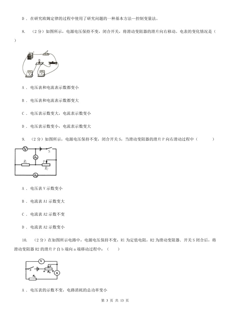 2020届九年级上学期物理期末考试试卷D卷.doc_第3页