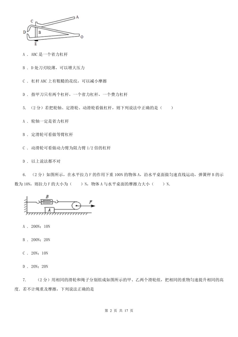 苏科版2019-2020学年八年级下学期物理3月学习素养测试试卷（II ）卷.doc_第2页