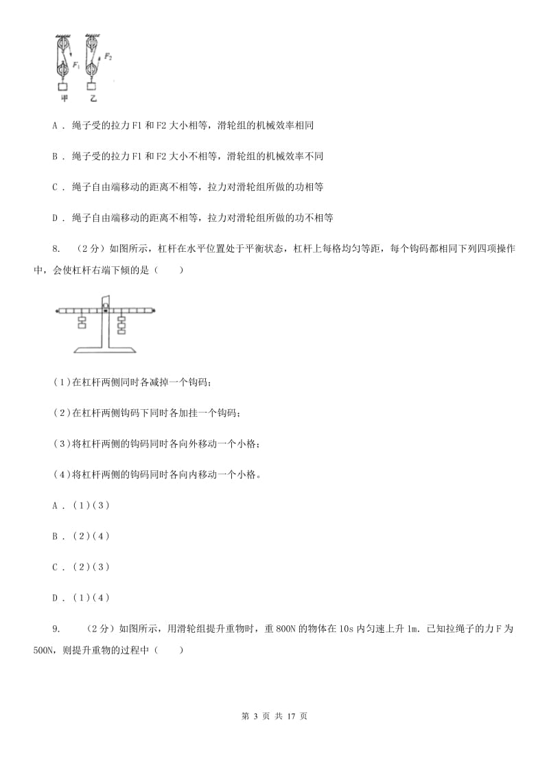 苏科版2019-2020学年八年级下学期物理3月学习素养测试试卷（II ）卷.doc_第3页