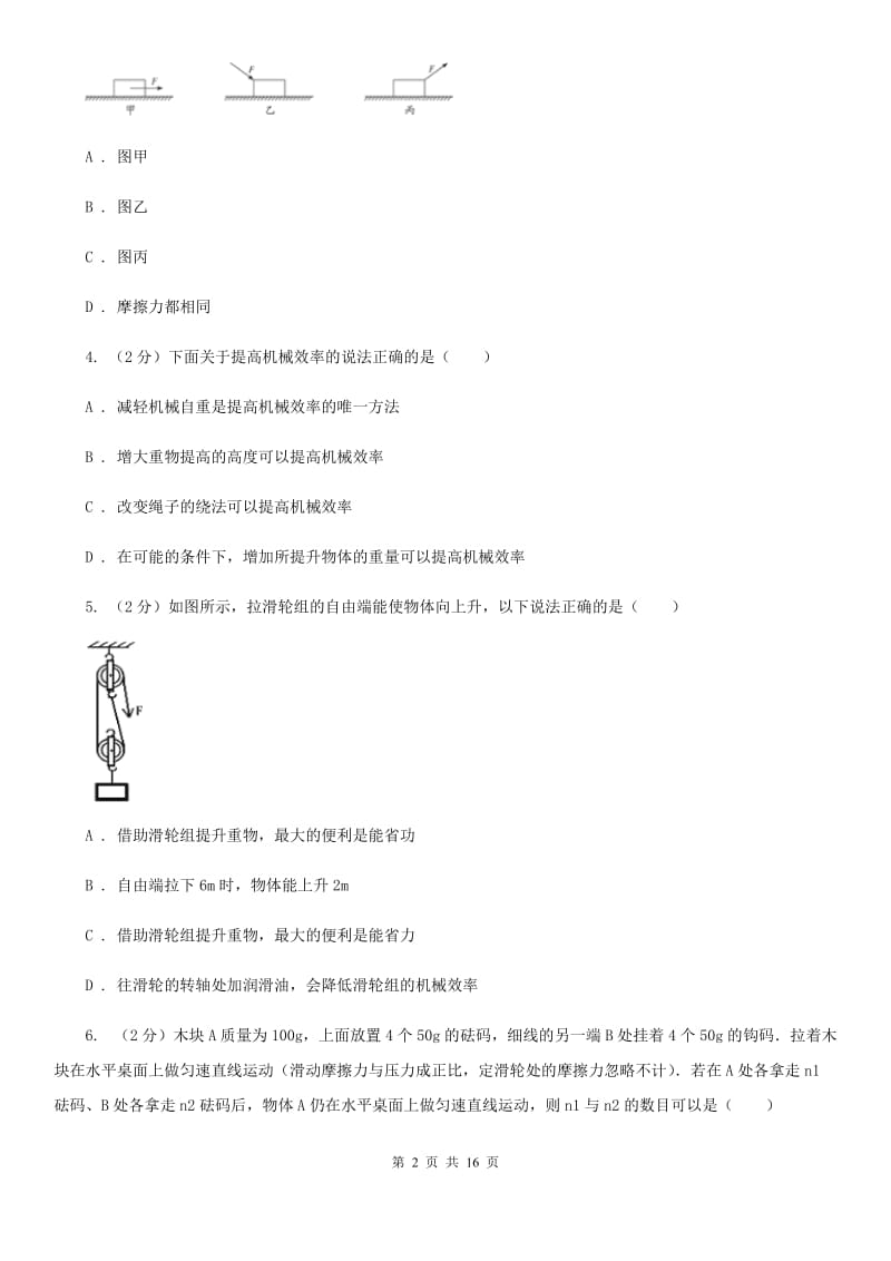 粤沪版八年级下学期期末物理试卷 .doc_第2页