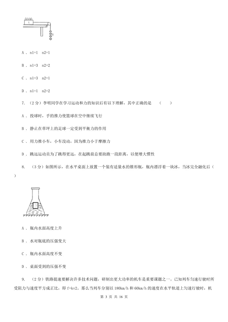 粤沪版八年级下学期期末物理试卷 .doc_第3页