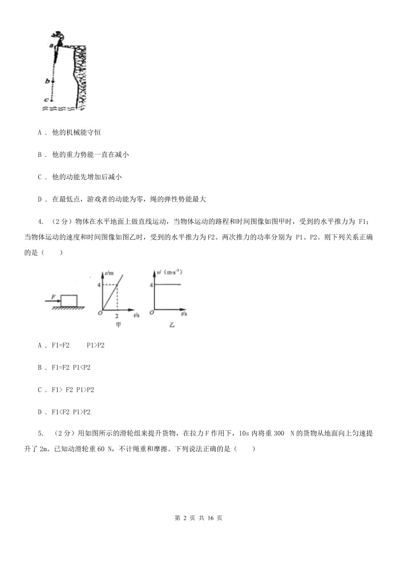 粤沪版2020年九年级上学期物理10月月考试卷（I）卷.doc_第2页