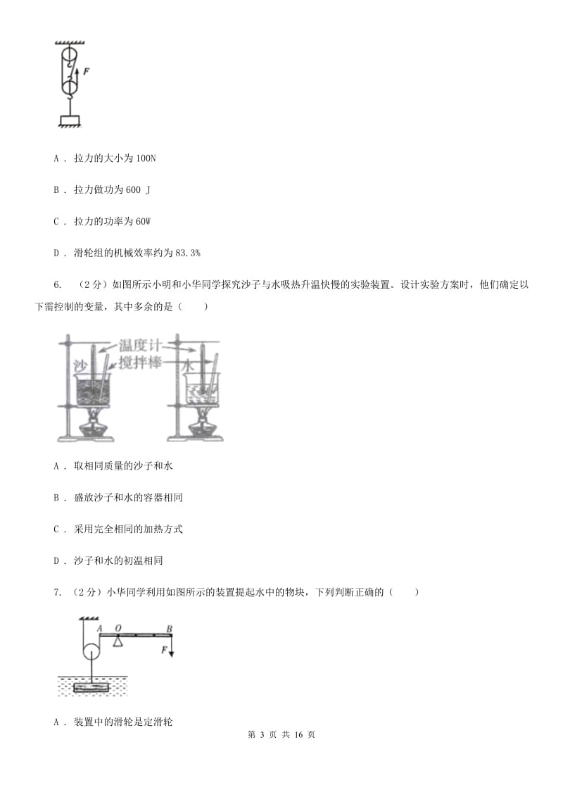 粤沪版2020年九年级上学期物理10月月考试卷（I）卷.doc_第3页