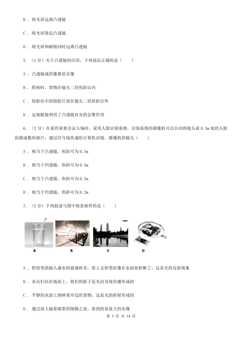 粤沪版八年级12月月考物理卷（I）卷.doc_第3页