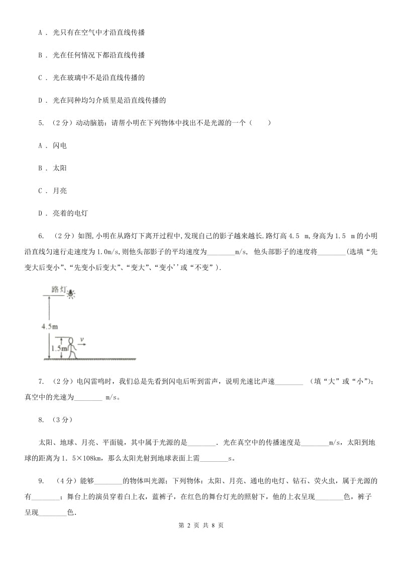 苏科版初中物理八年级上册4.1光的直线传播练习题.doc_第2页