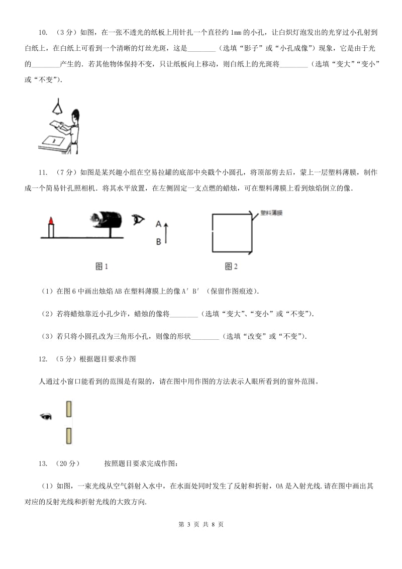 苏科版初中物理八年级上册4.1光的直线传播练习题.doc_第3页