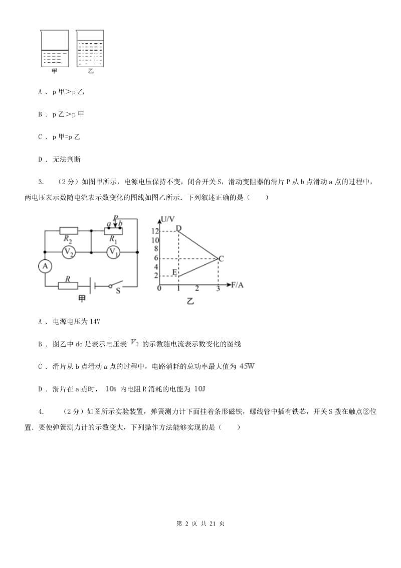 新人教版2020届中考物理模拟预测试卷（4）C卷.doc_第2页