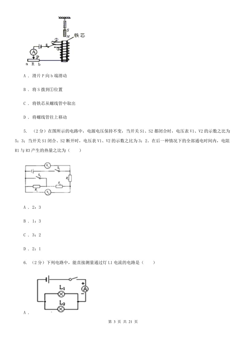 新人教版2020届中考物理模拟预测试卷（4）C卷.doc_第3页