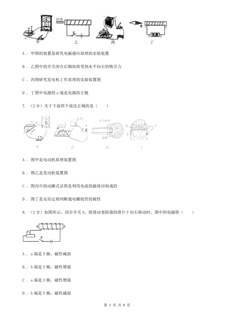 北师大版物理九年级下学期 16.2 奥斯特的发现 同步练习.doc_第3页