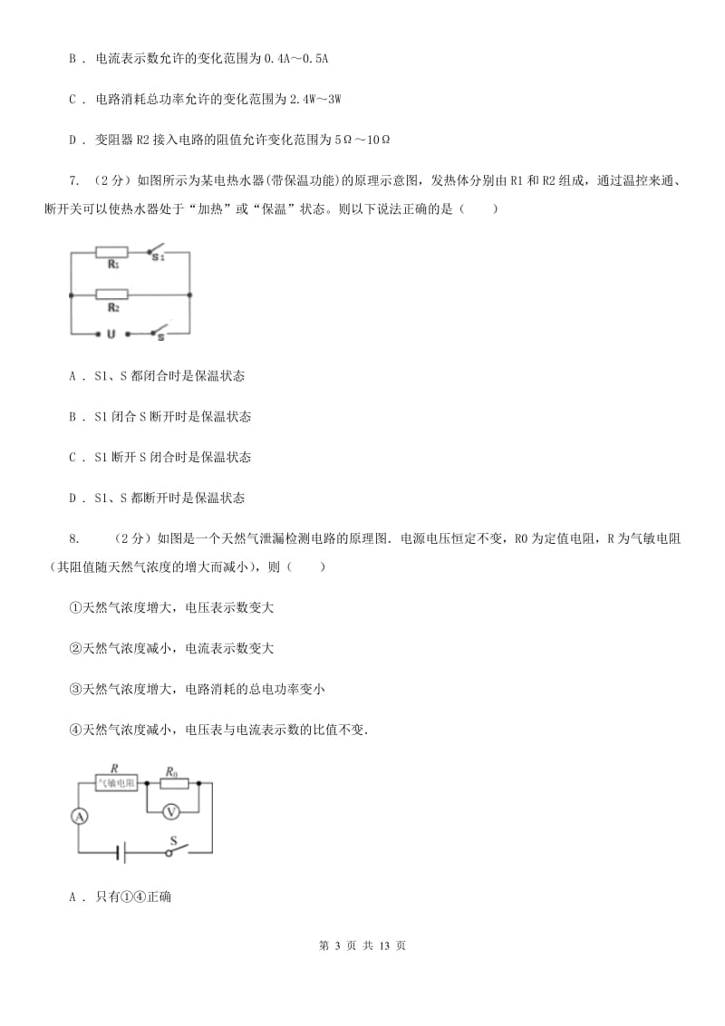 粤沪版物理九年级全册 14.4 欧姆定律的应用 同步练习.doc_第3页